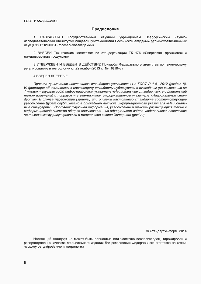 Страница 2 ГОСТ Р 55799-2013