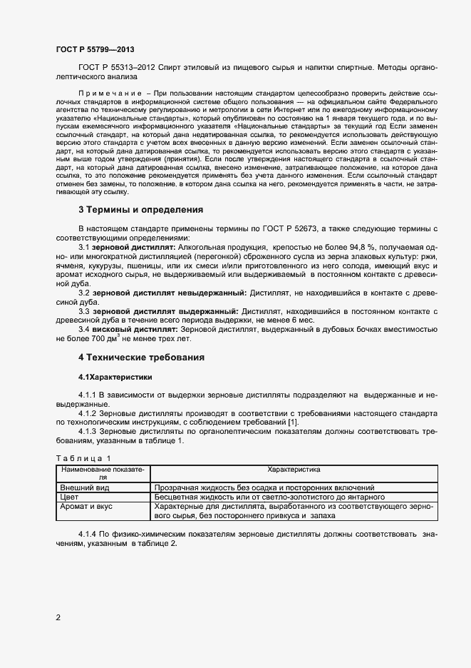 Страница 4 ГОСТ Р 55799-2013