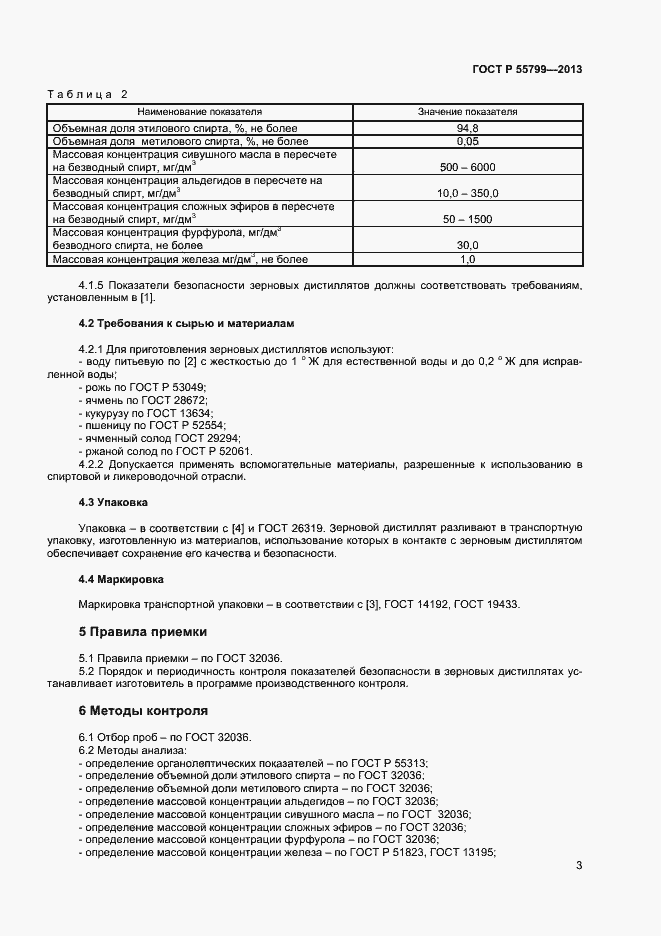 Страница 5 ГОСТ Р 55799-2013