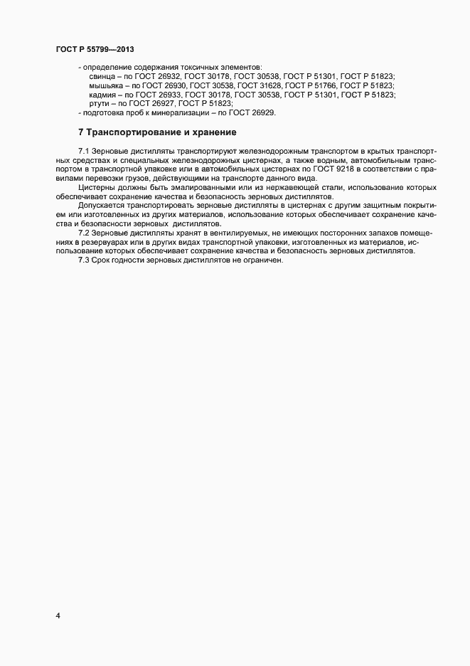 Страница 6 ГОСТ Р 55799-2013