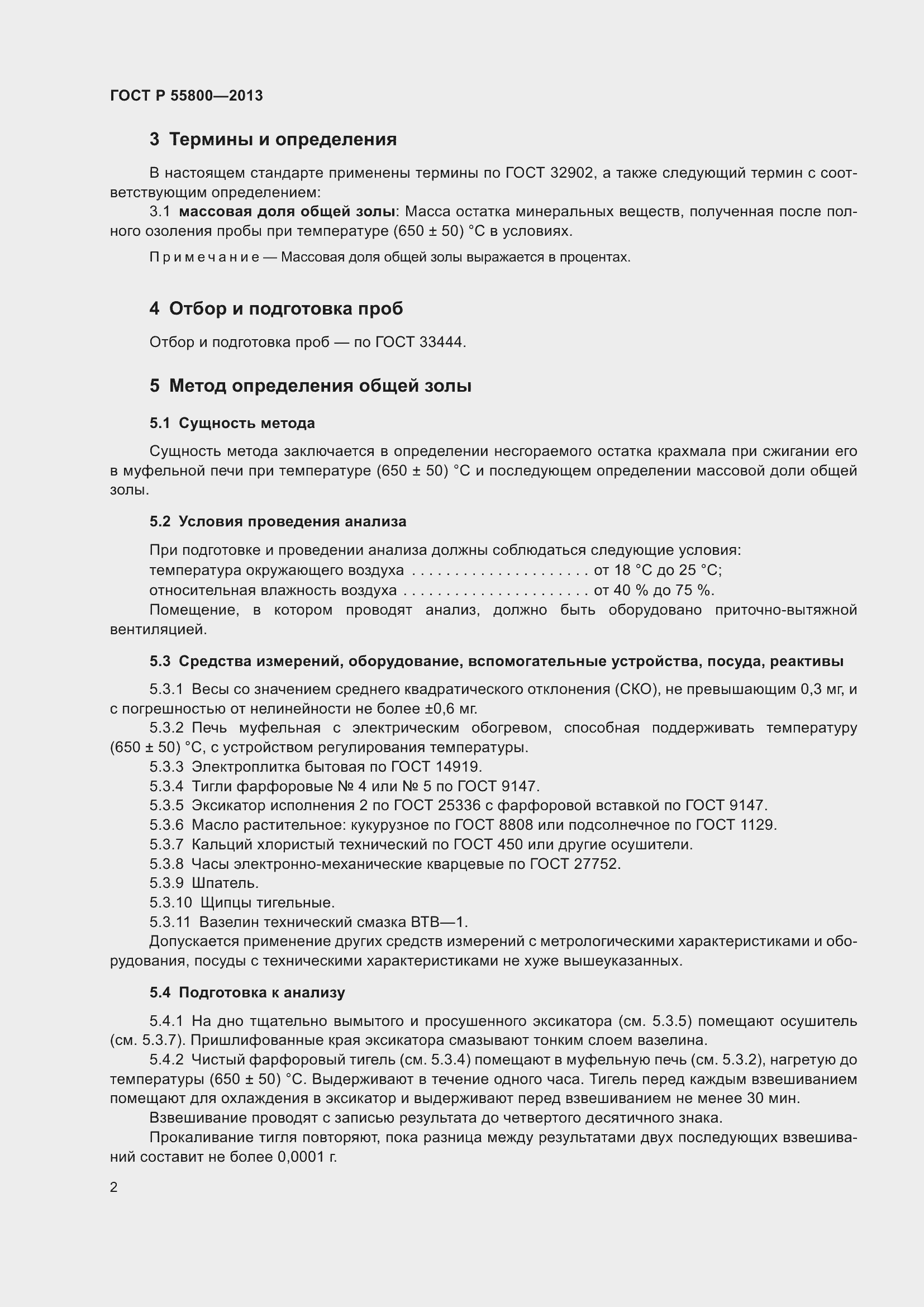 Страница 4 ГОСТ Р 55800-2013