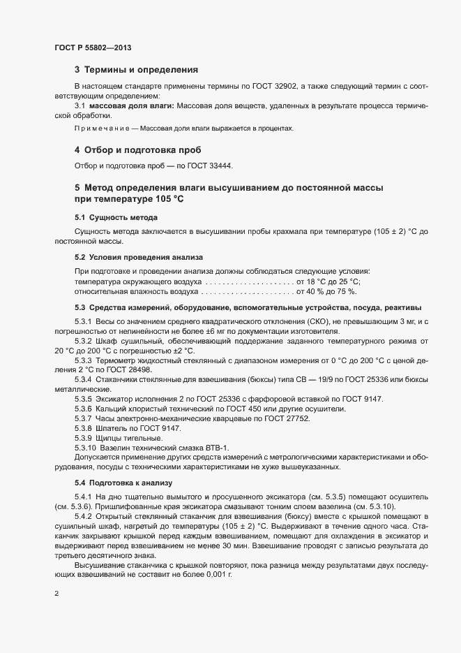 Страница 4 ГОСТ Р 55802-2013