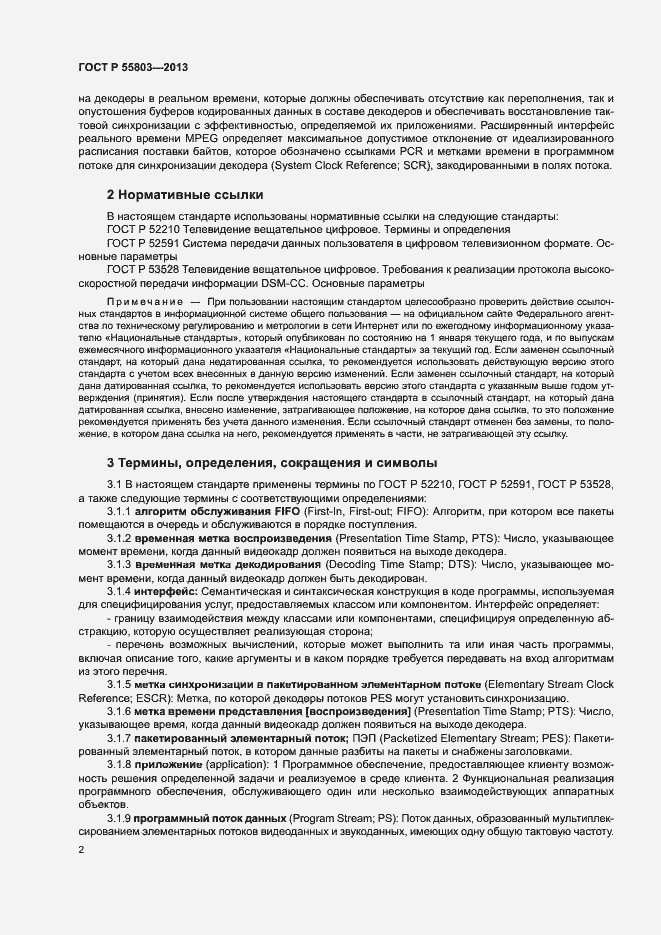 Страница 5 ГОСТ Р 55803-2013