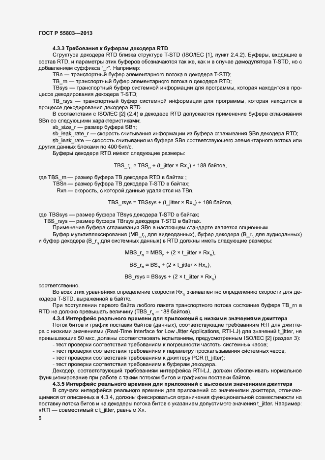 Страница 9 ГОСТ Р 55803-2013