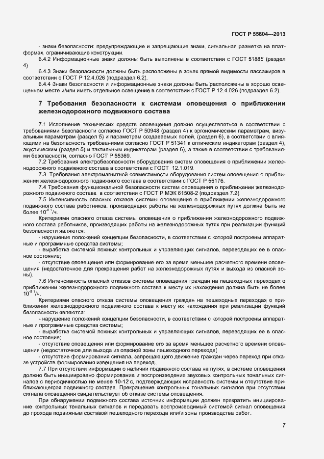 Страница 10 ГОСТ Р 55804-2013