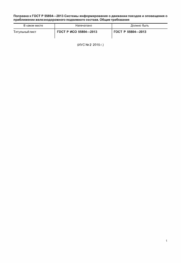 Страница 3 ГОСТ Р 55804-2013