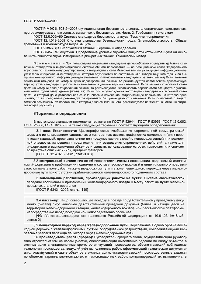 Страница 5 ГОСТ Р 55804-2013