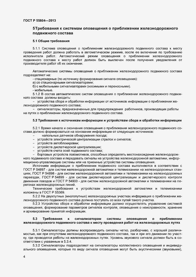 Страница 7 ГОСТ Р 55804-2013