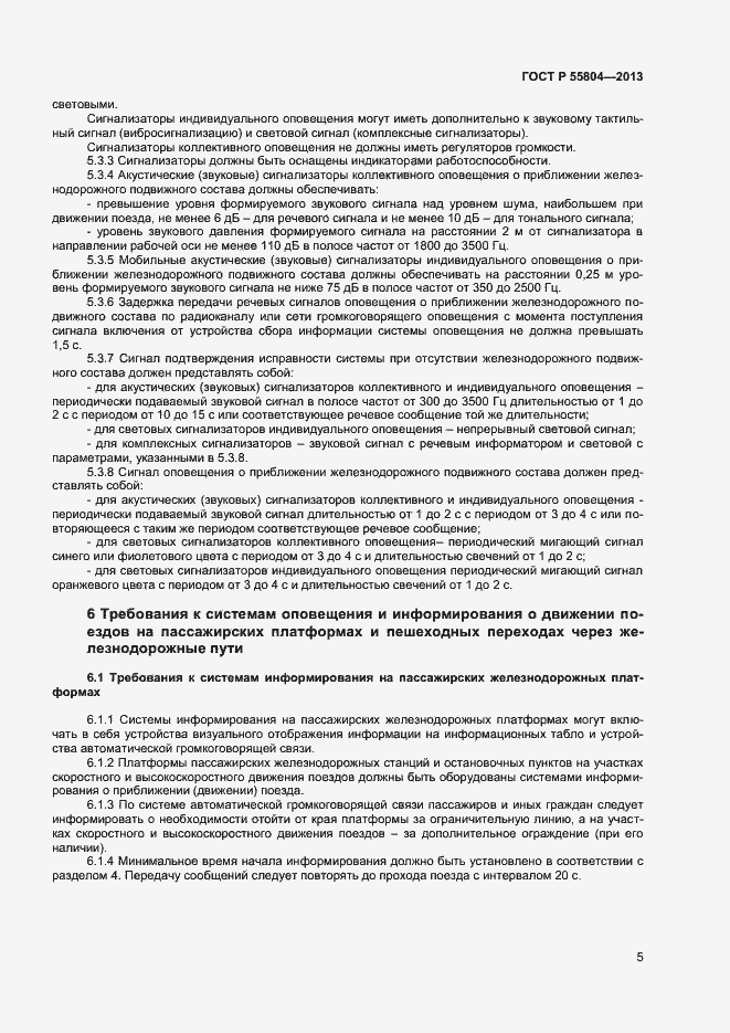 Страница 8 ГОСТ Р 55804-2013