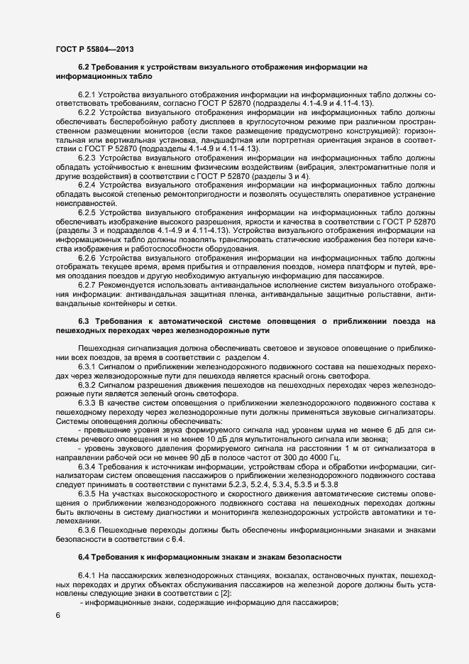 Страница 9 ГОСТ Р 55804-2013
