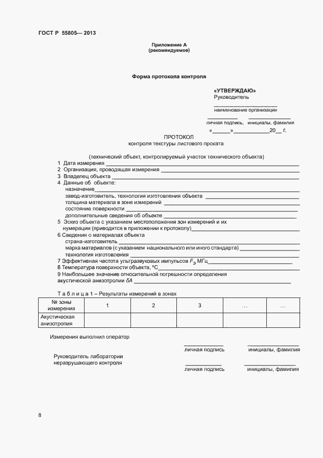 Страница 11 ГОСТ Р 55805-2013