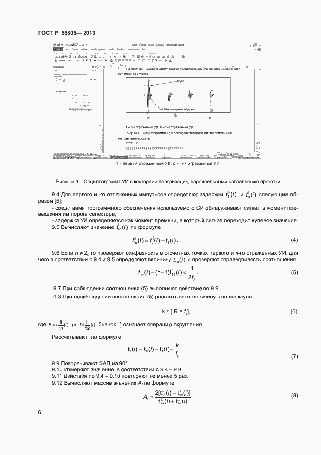 Страница 9 ГОСТ Р 55805-2013