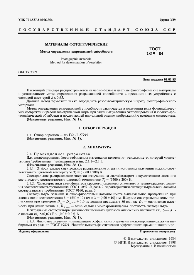 Страница 2 ГОСТ 2819-84