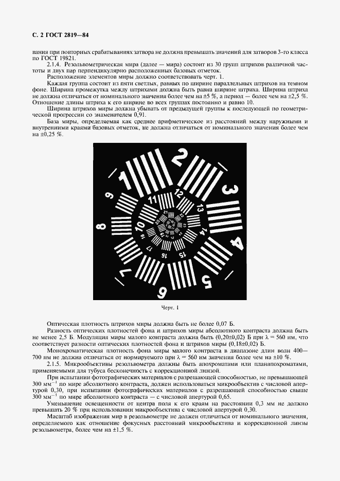 Страница 3 ГОСТ 2819-84