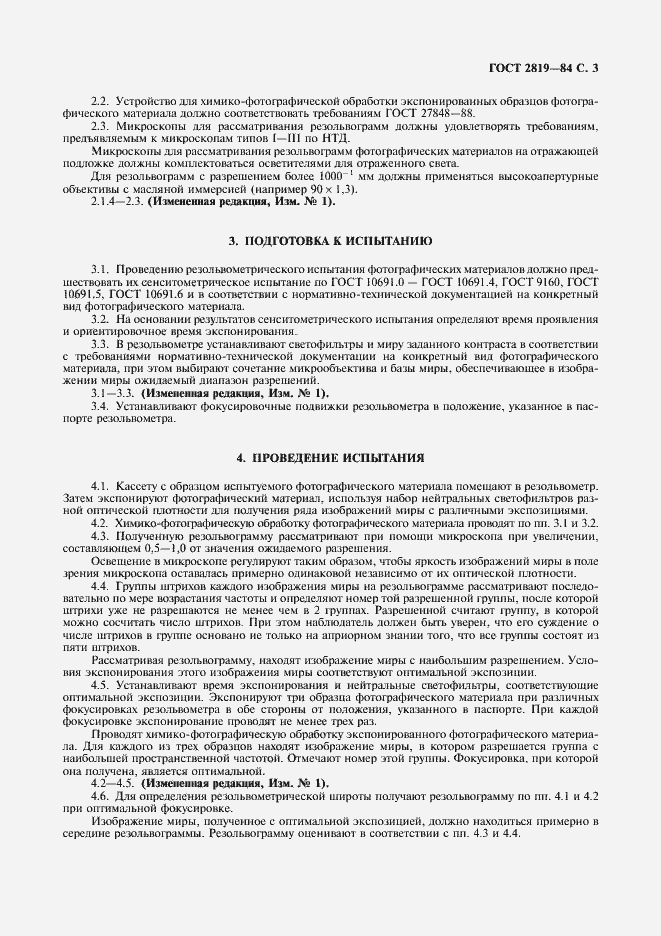 Страница 4 ГОСТ 2819-84