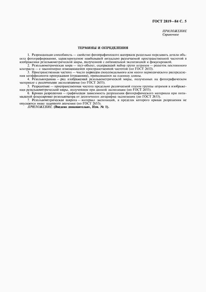 Страница 6 ГОСТ 2819-84