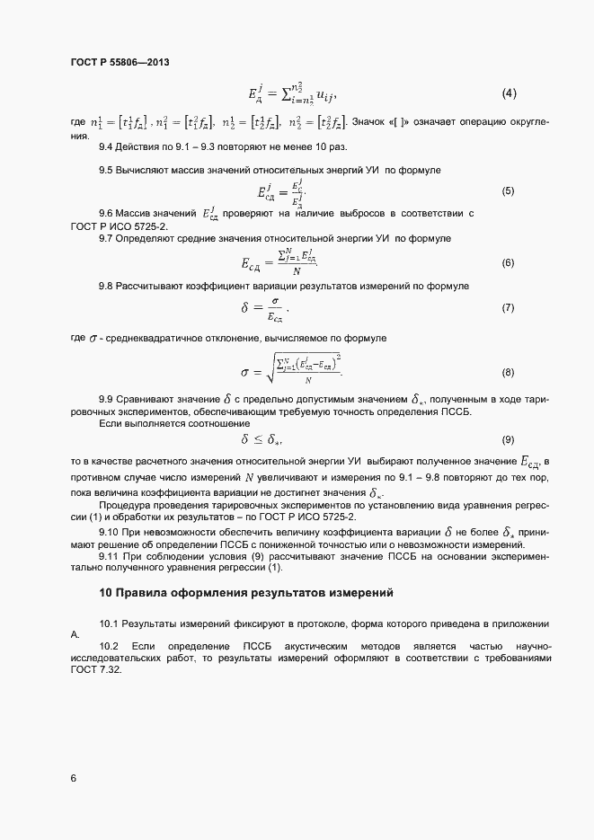 Страница 9 ГОСТ Р 55806-2013
