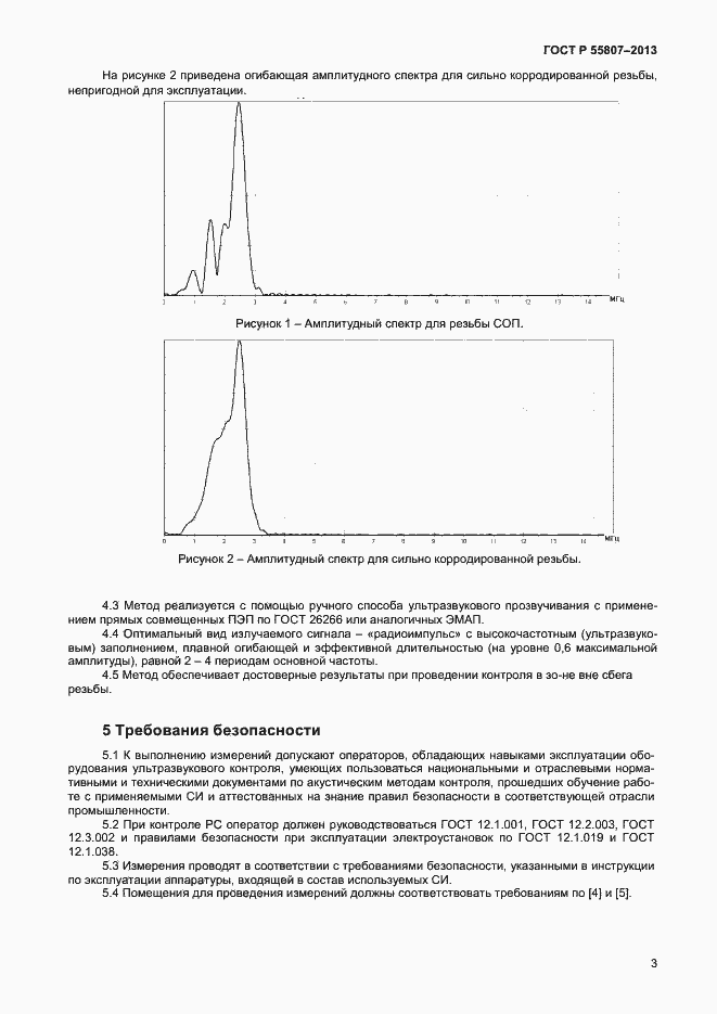 Страница 6 ГОСТ Р 55807-2013