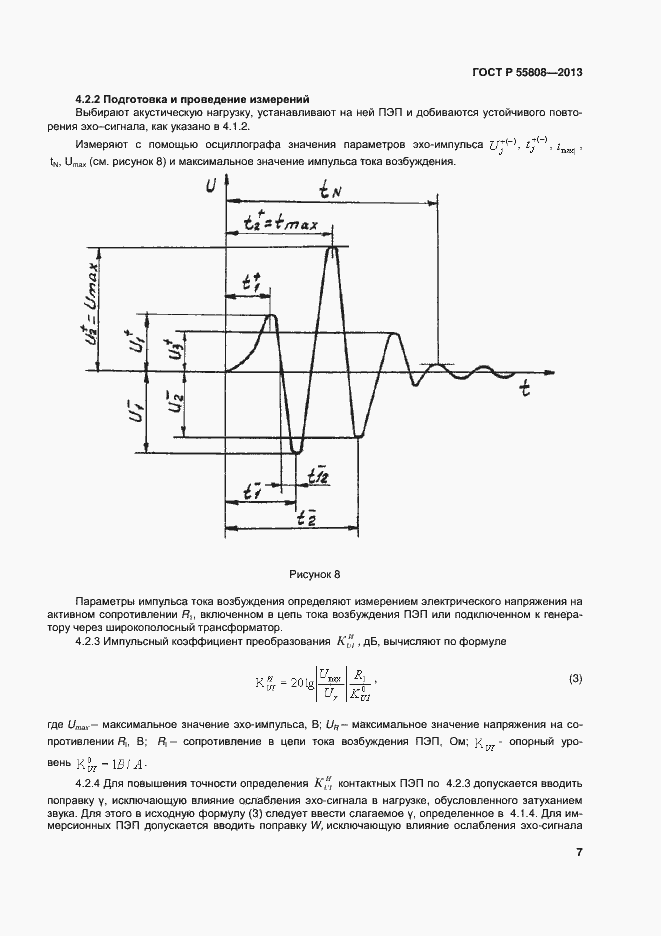Страница 10 ГОСТ Р 55808-2013
