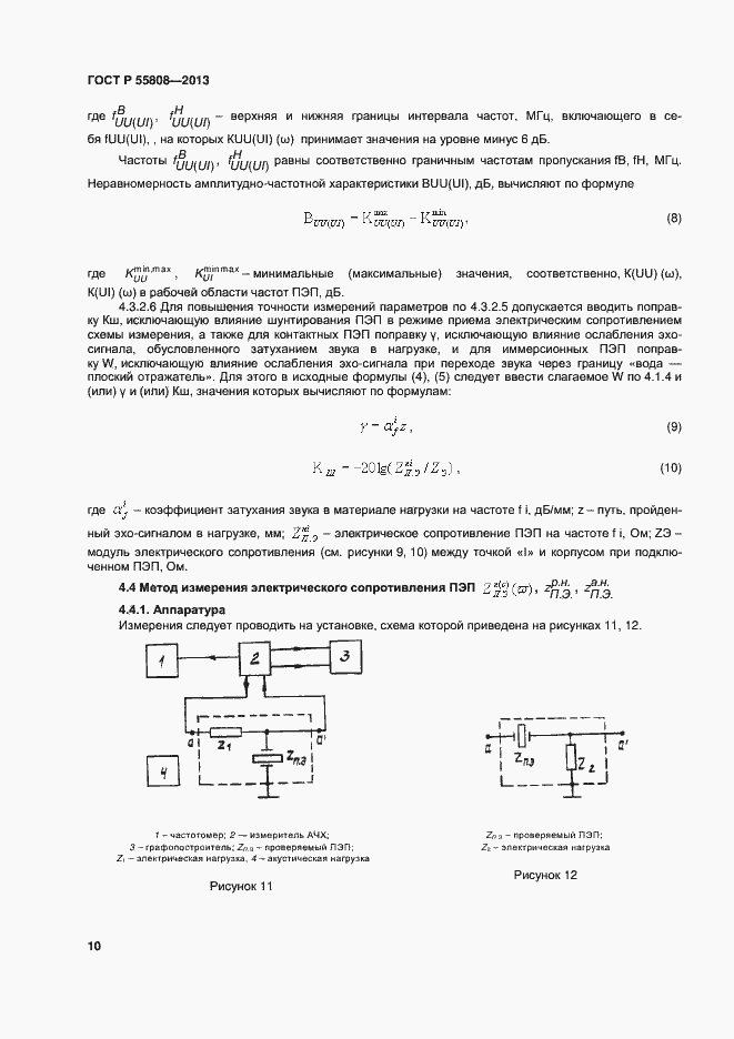 Страница 13 ГОСТ Р 55808-2013