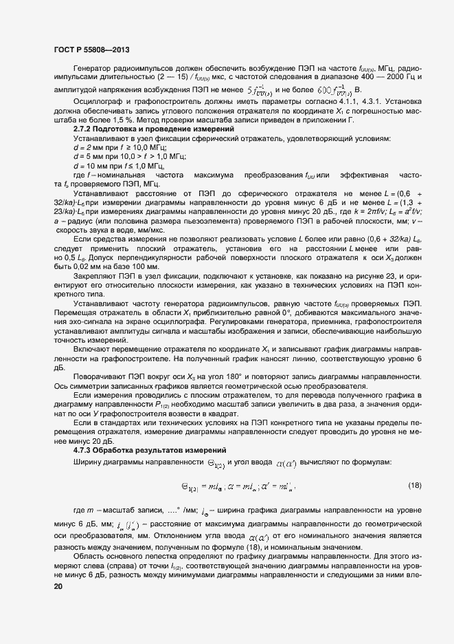 Страница 23 ГОСТ Р 55808-2013