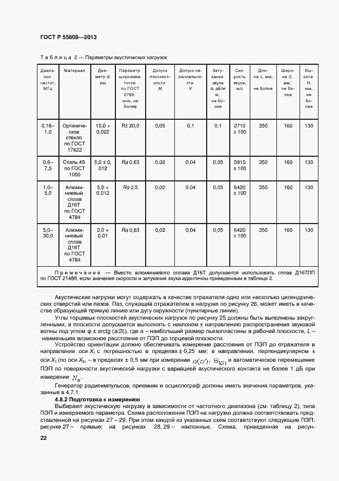 Страница 25 ГОСТ Р 55808-2013