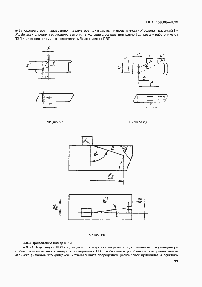 Страница 26 ГОСТ Р 55808-2013