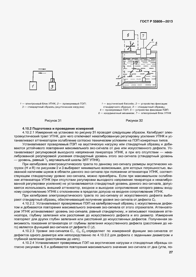 Страница 30 ГОСТ Р 55808-2013