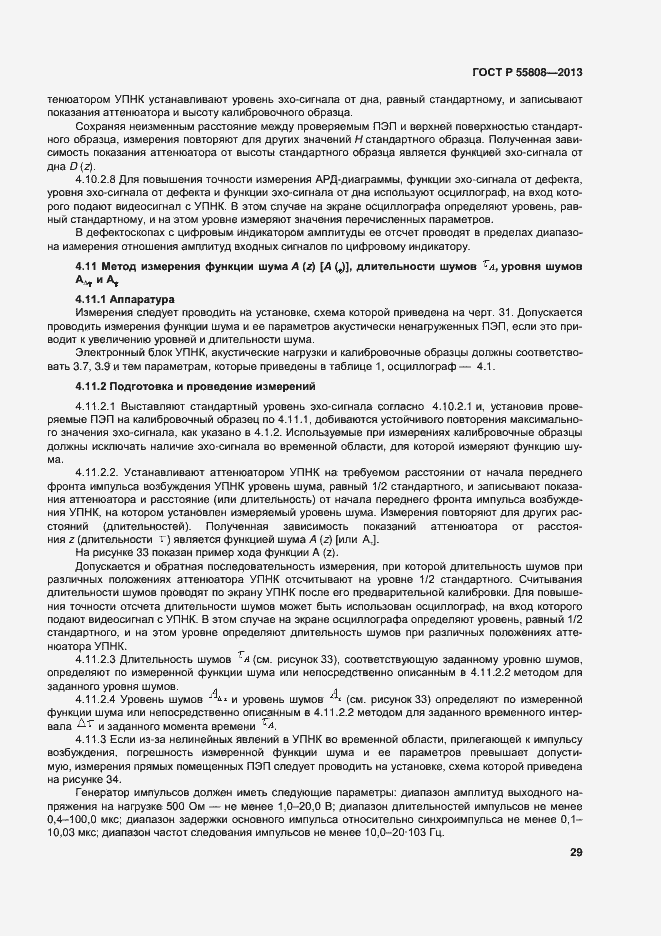 Страница 32 ГОСТ Р 55808-2013