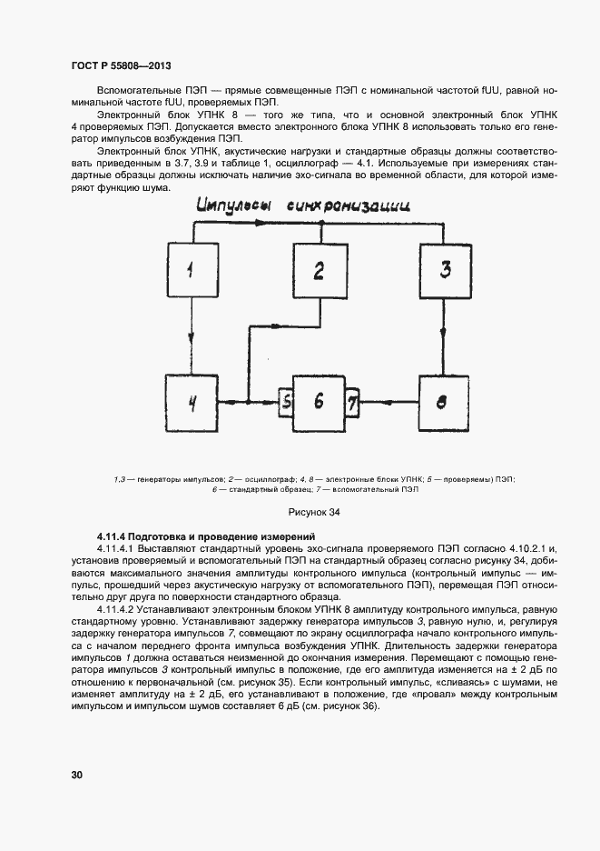 Страница 33 ГОСТ Р 55808-2013