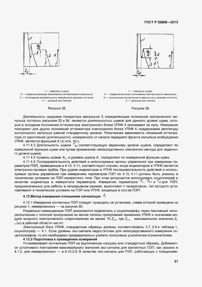 Страница 34 ГОСТ Р 55808-2013
