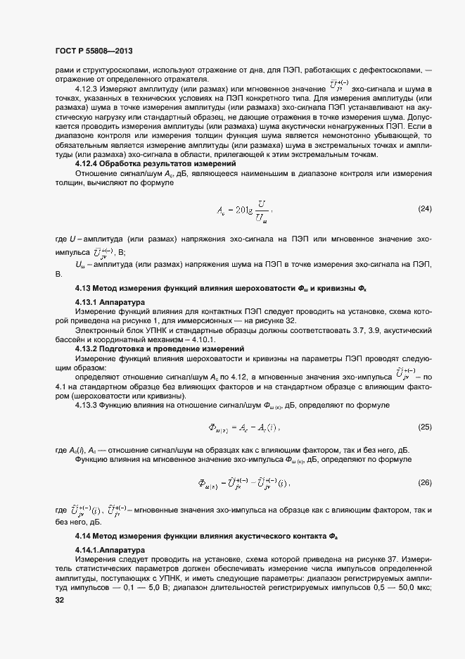 Страница 35 ГОСТ Р 55808-2013