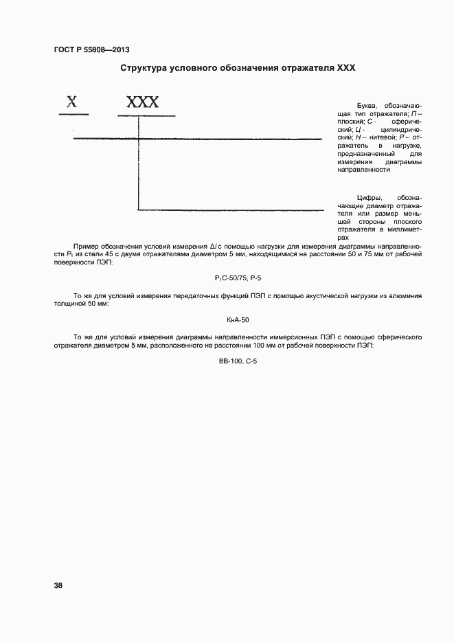 Страница 41 ГОСТ Р 55808-2013
