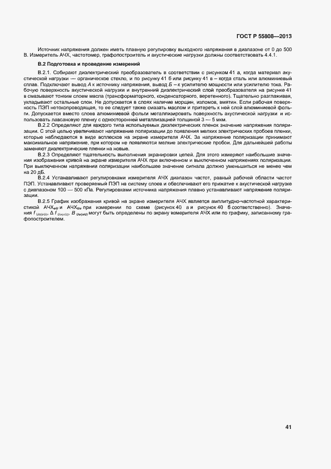 Страница 44 ГОСТ Р 55808-2013