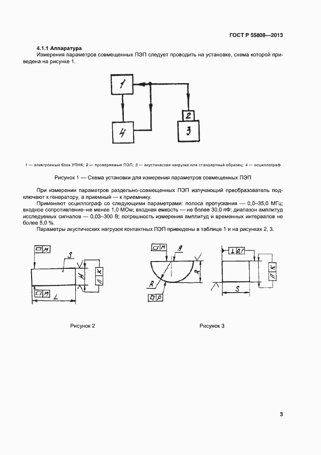 Страница 6 ГОСТ Р 55808-2013