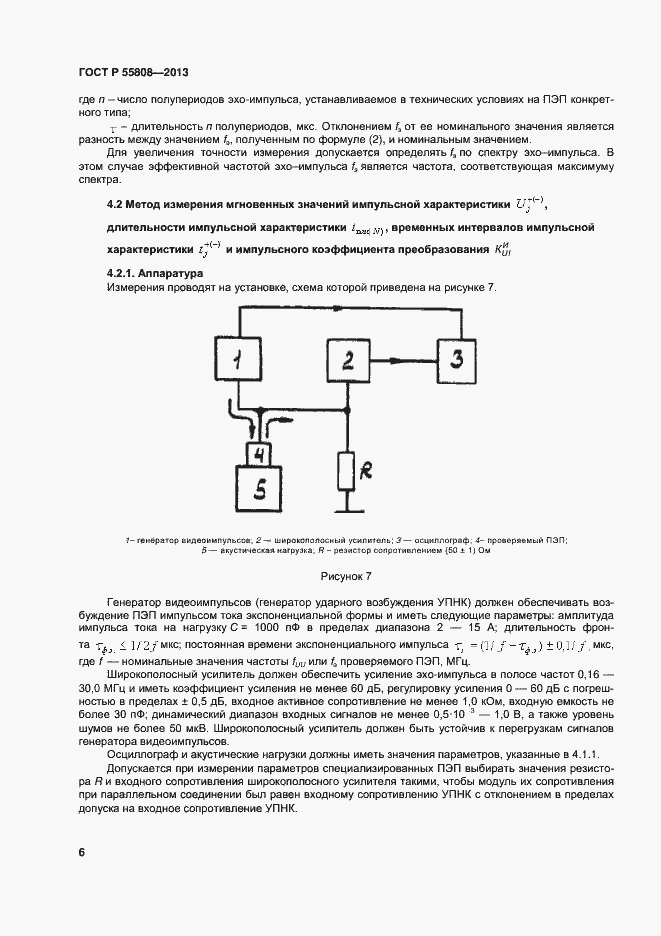Страница 9 ГОСТ Р 55808-2013