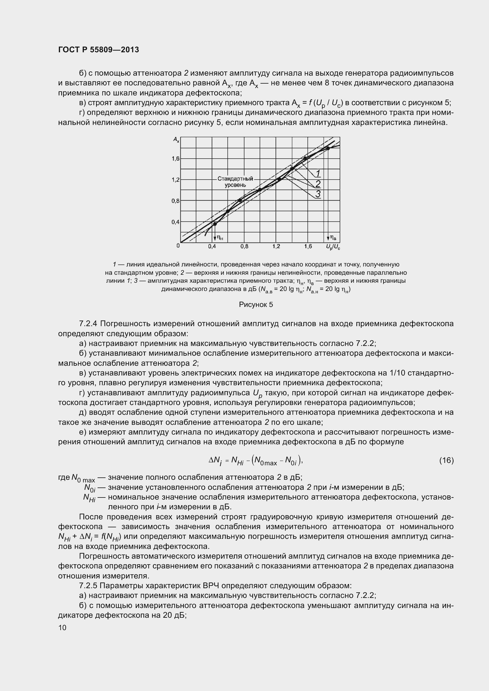 Страница 14 ГОСТ Р 55809-2013