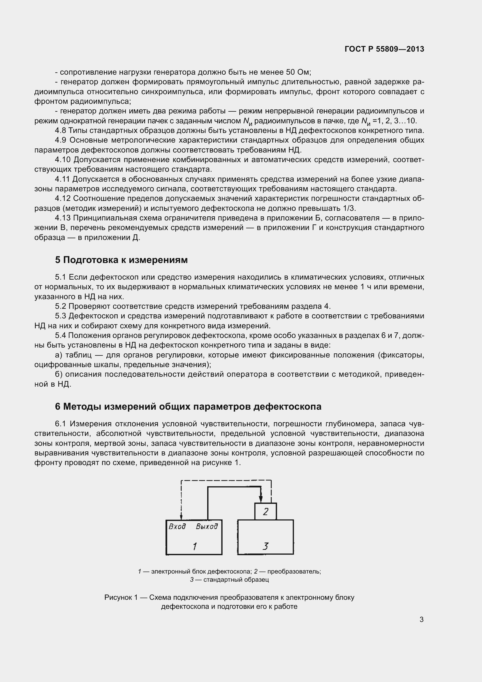 Страница 7 ГОСТ Р 55809-2013