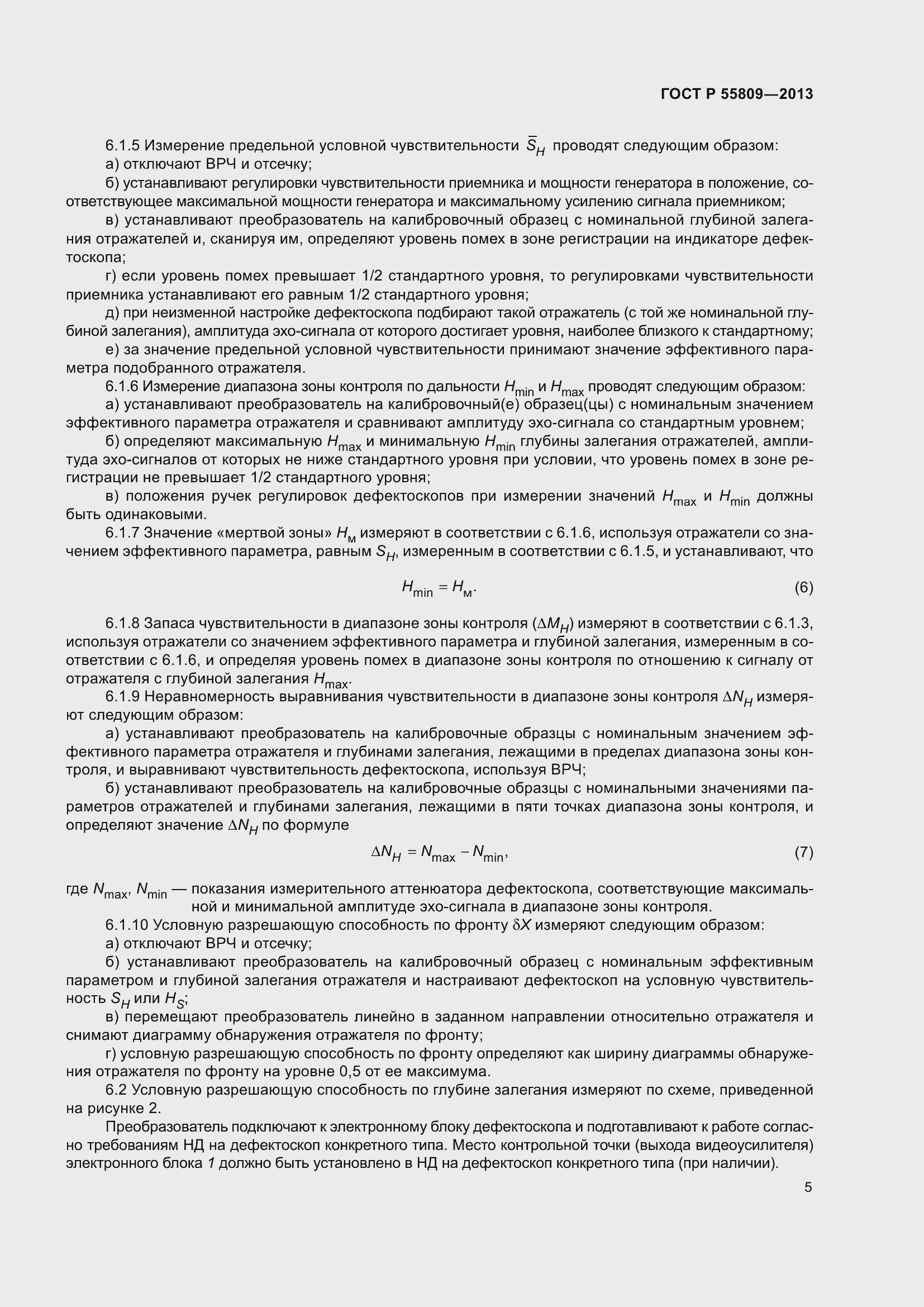 Страница 9 ГОСТ Р 55809-2013