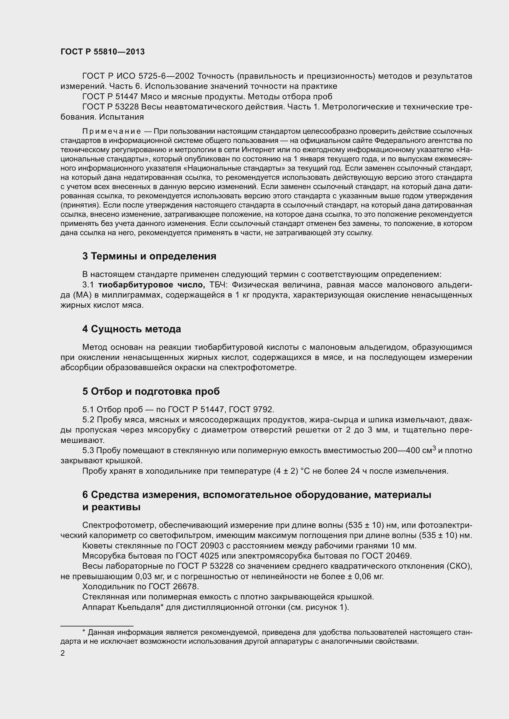 Страница 4 ГОСТ Р 55810-2013