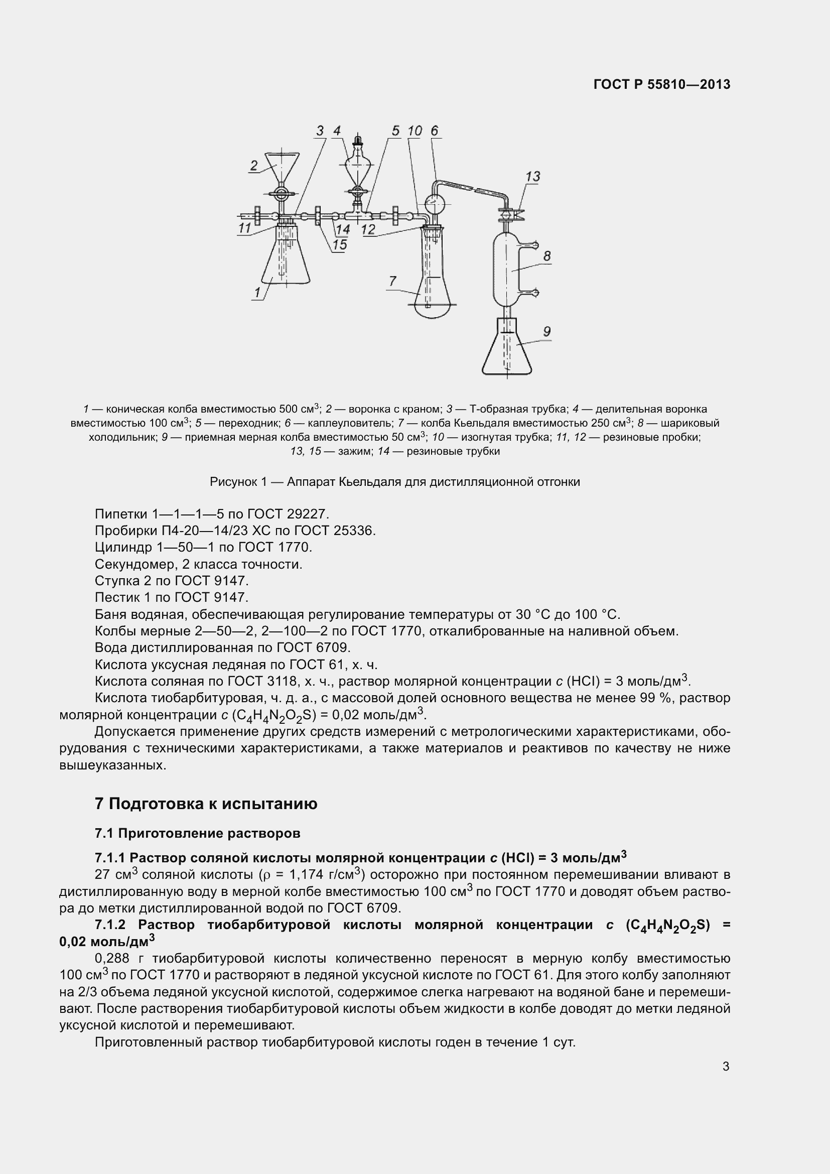 Страница 5 ГОСТ Р 55810-2013