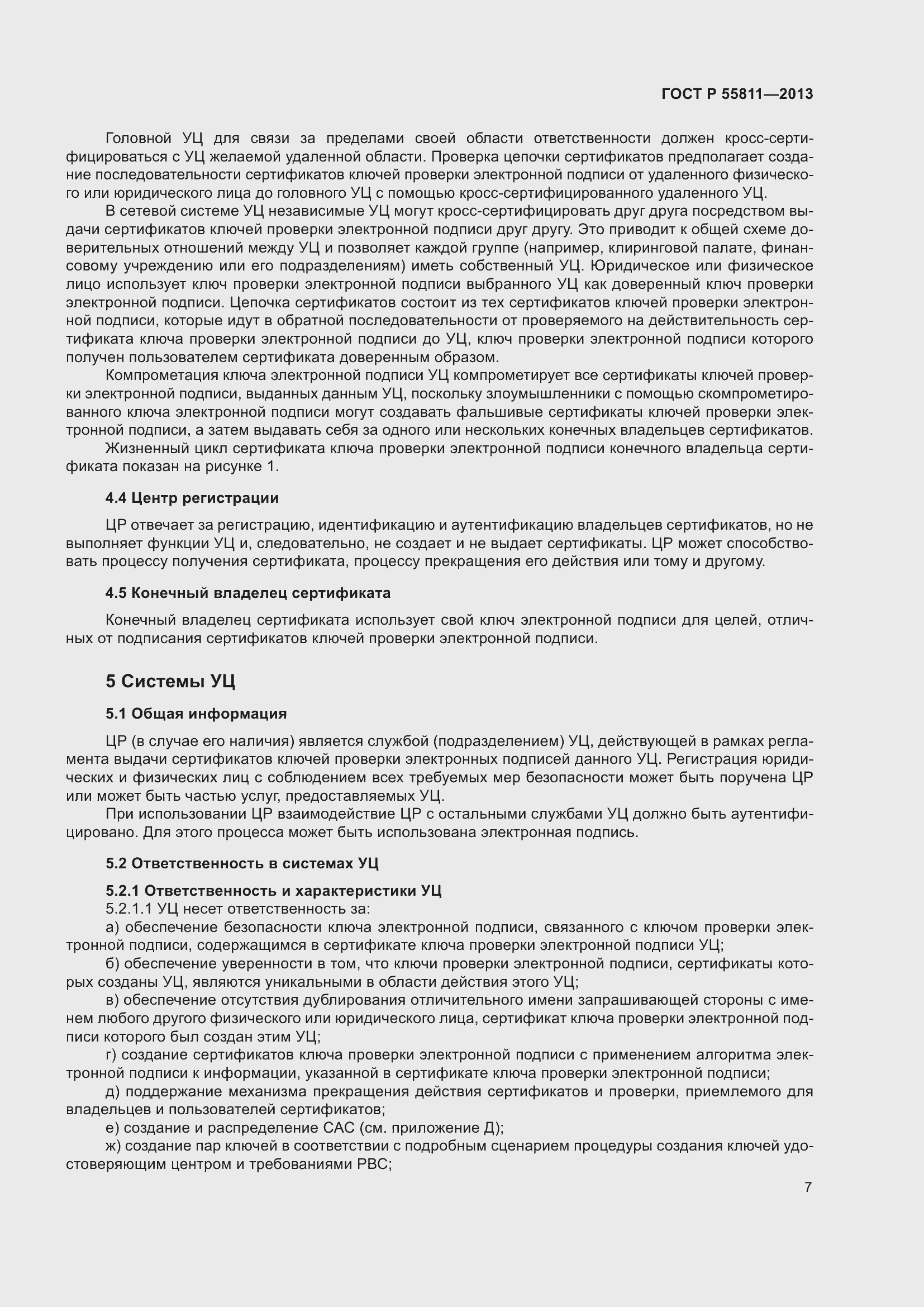 Страница 11 ГОСТ Р 55811-2013