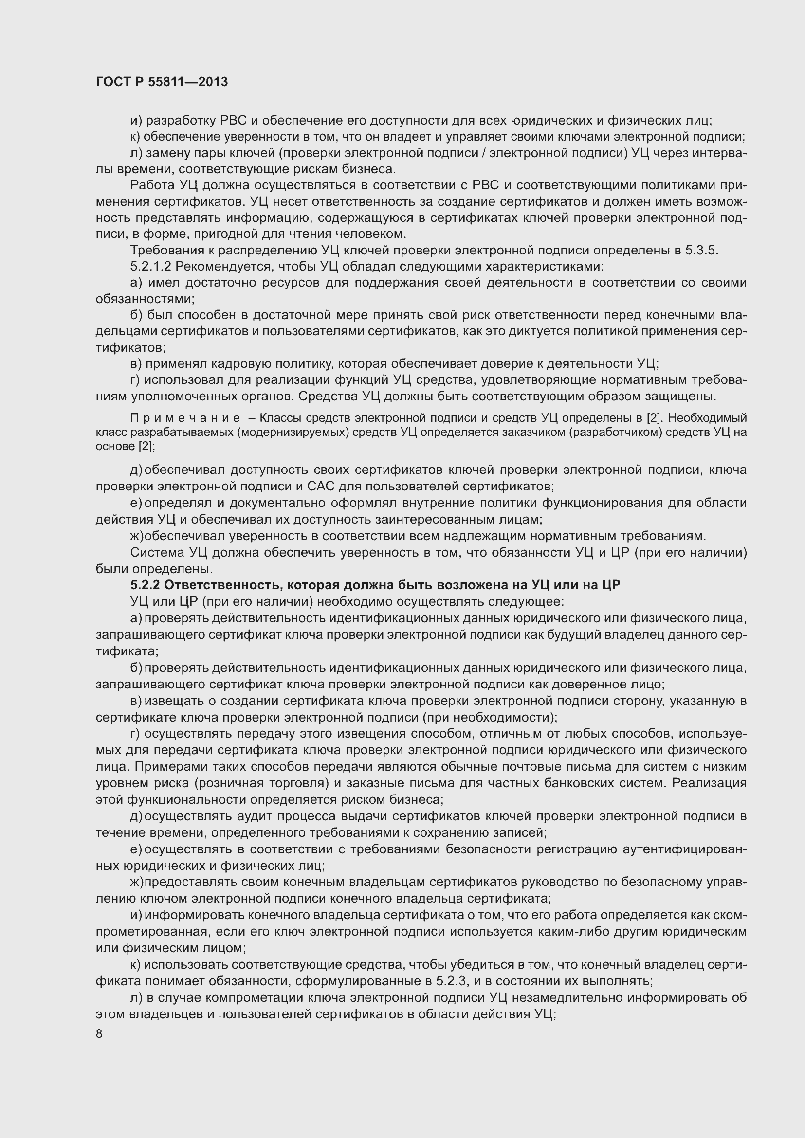 Страница 12 ГОСТ Р 55811-2013