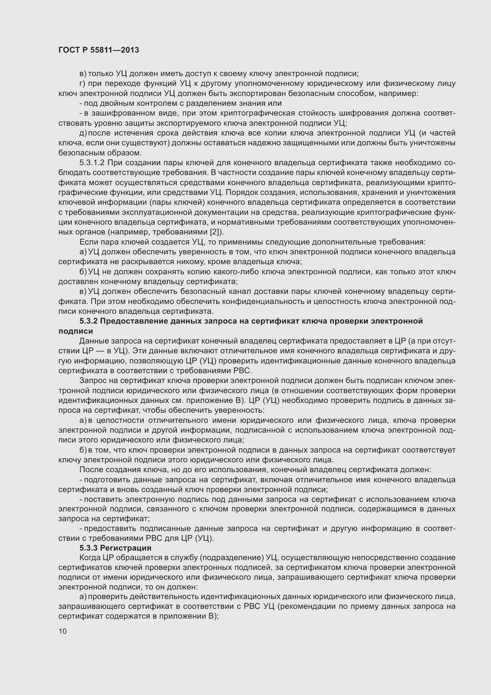 Страница 14 ГОСТ Р 55811-2013