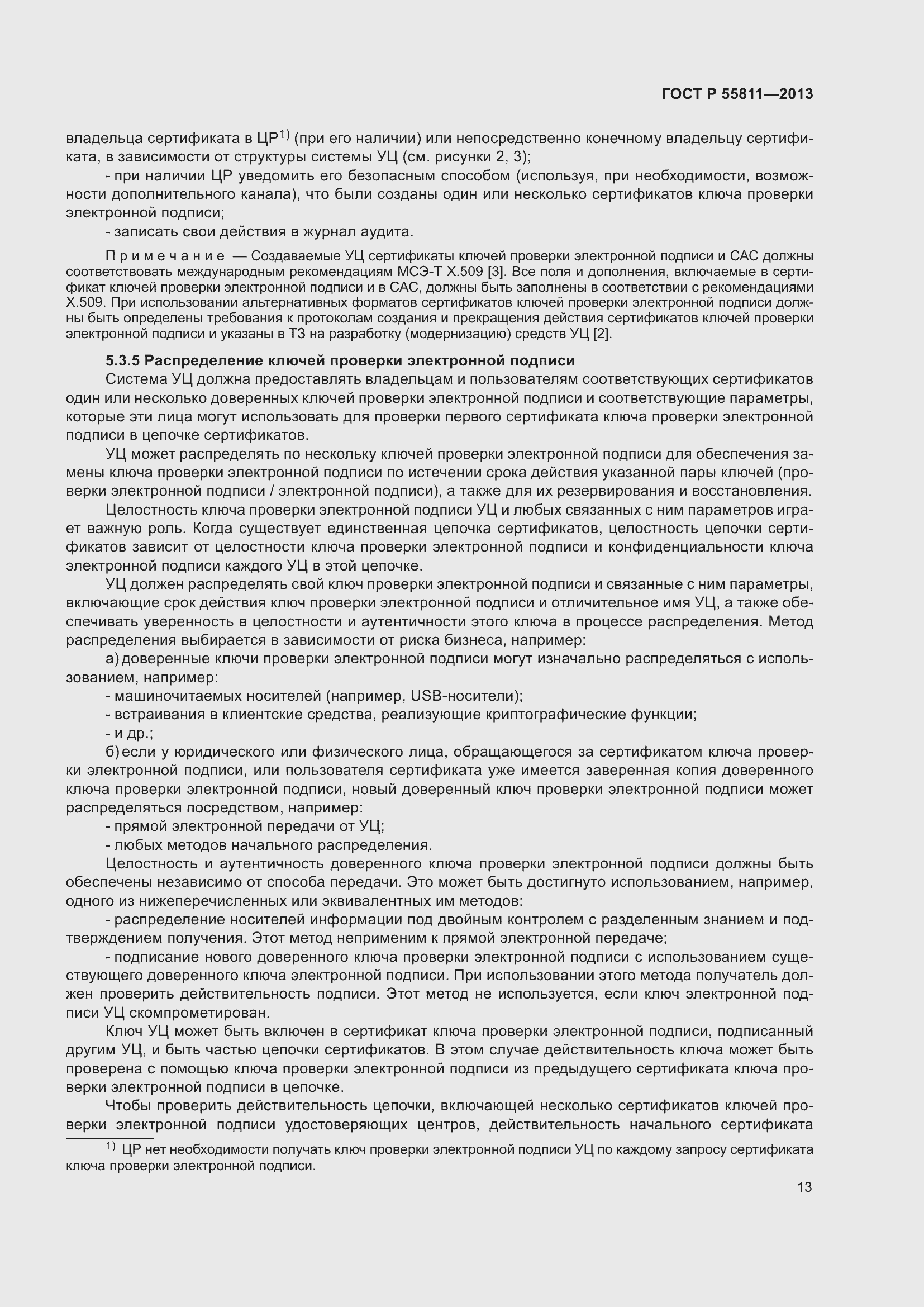 Страница 17 ГОСТ Р 55811-2013