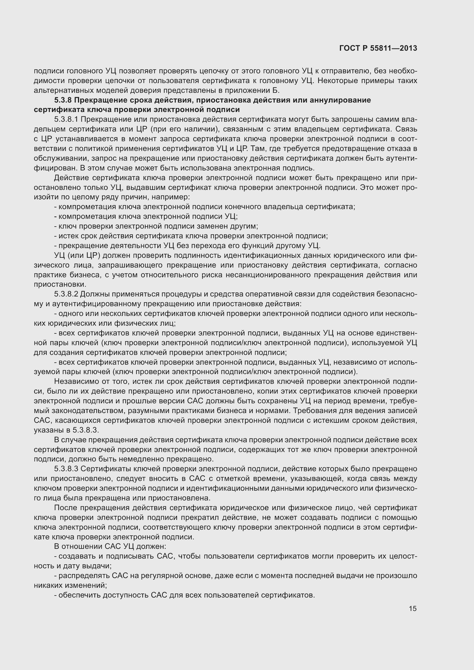 Страница 19 ГОСТ Р 55811-2013