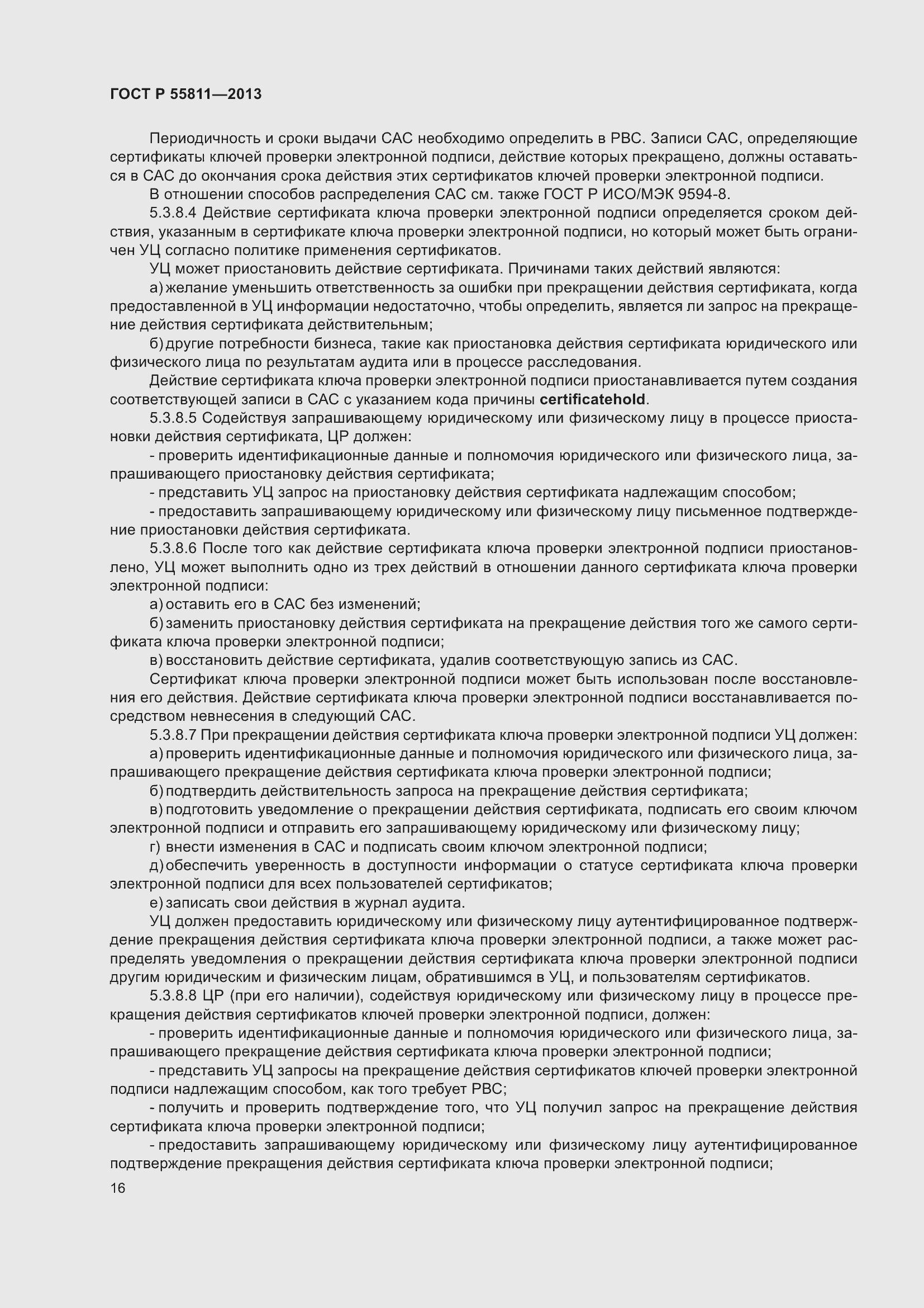 Страница 20 ГОСТ Р 55811-2013