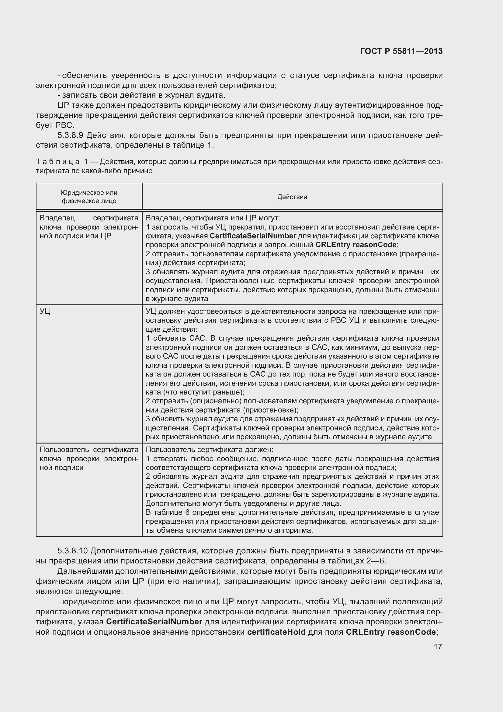 Страница 21 ГОСТ Р 55811-2013
