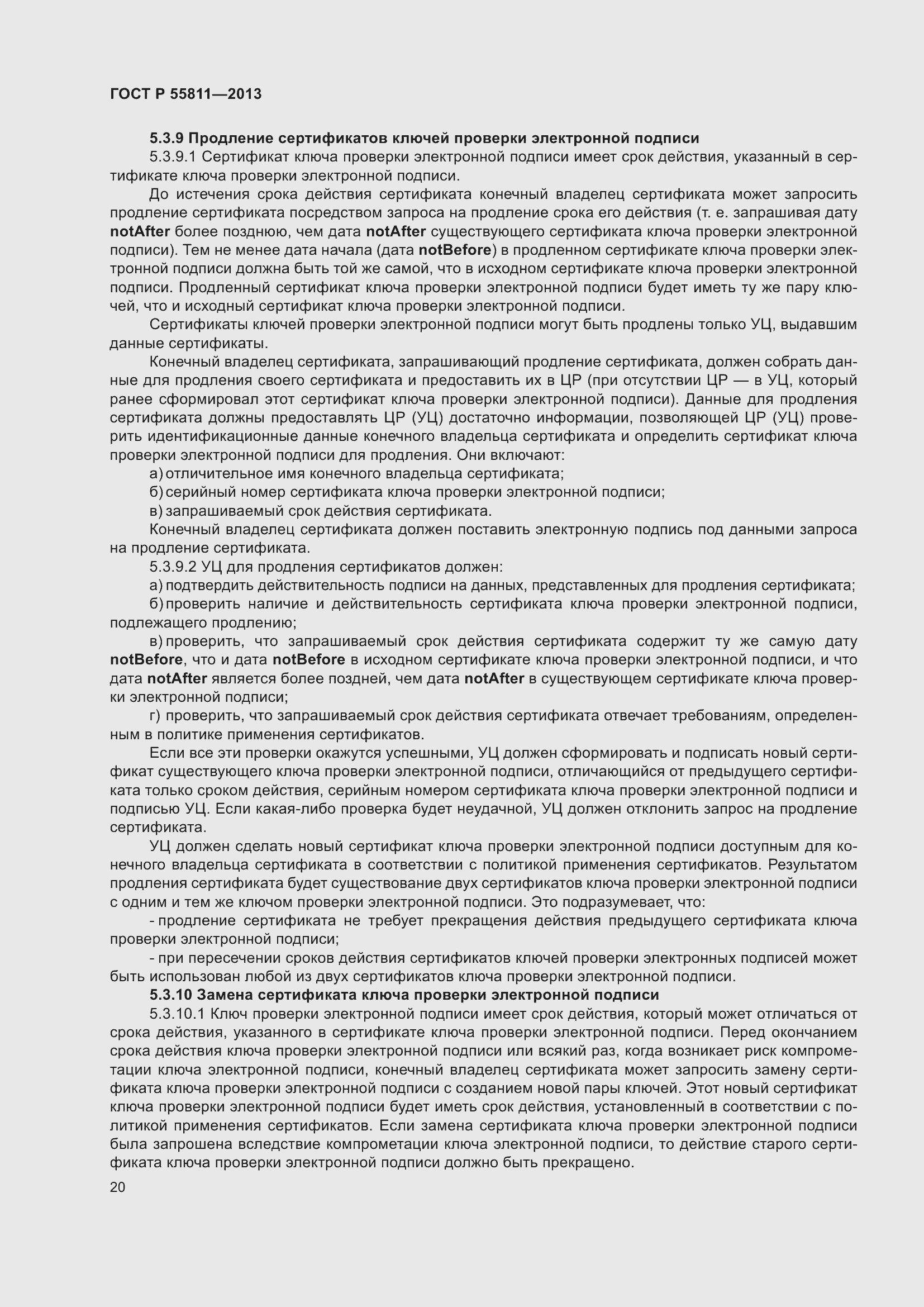 Страница 24 ГОСТ Р 55811-2013