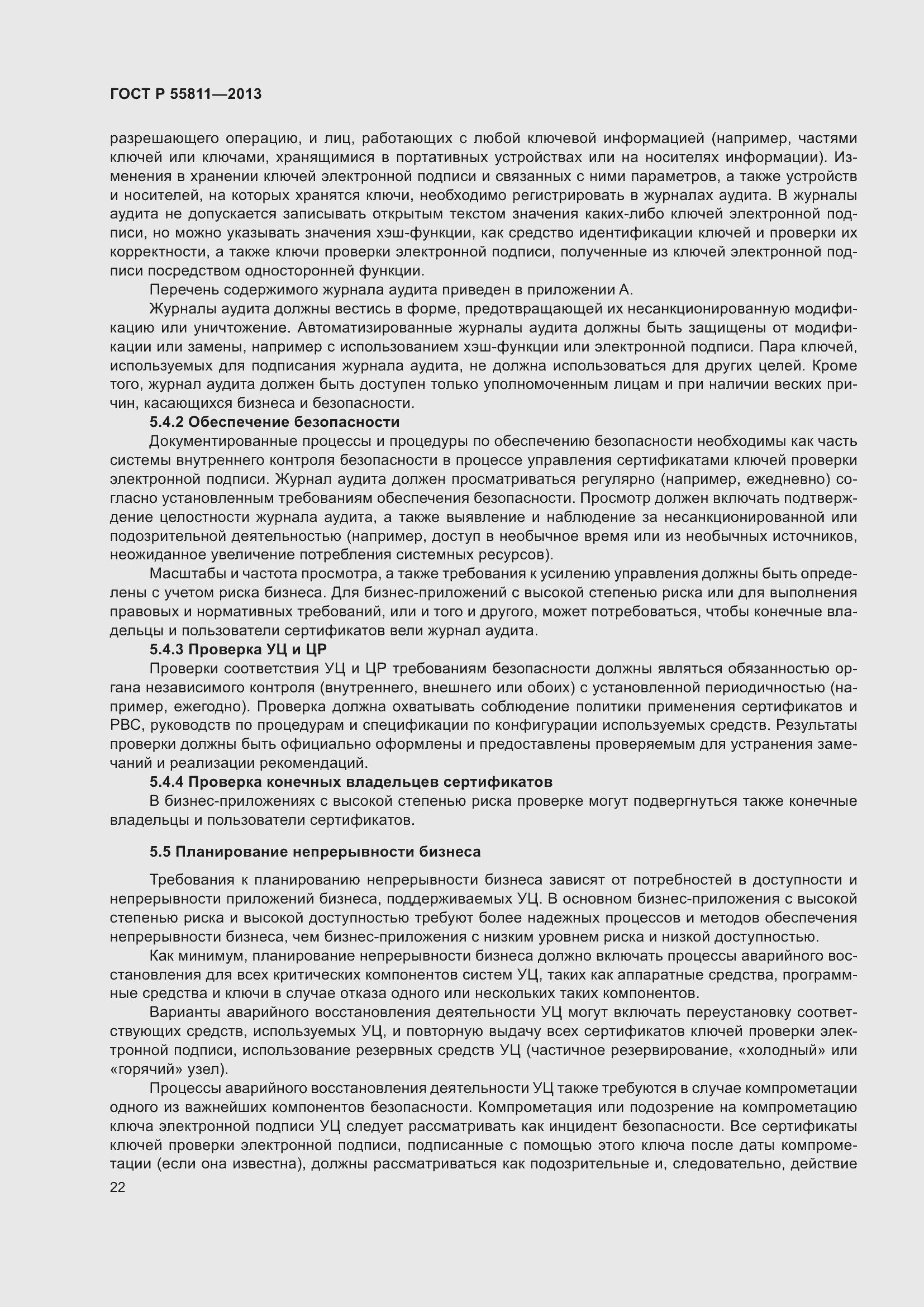 Страница 26 ГОСТ Р 55811-2013